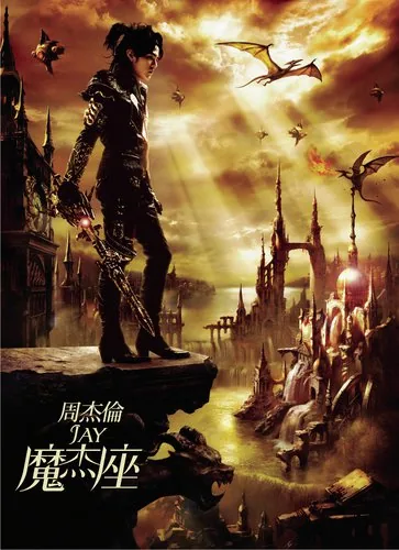 花海 — Jay Chou album cover